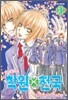 모여라! 학원천국 3
