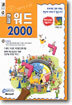 한글 워드 2000