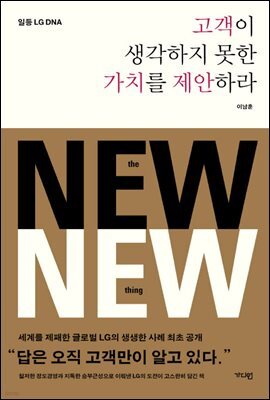고객이 생각하지 못한 가치를 제안하라