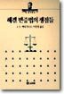 헤겔 변증법의 쟁점들