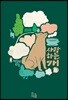 사랑하는 개