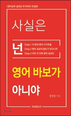 사실은 넌 영어 바보가 아니야