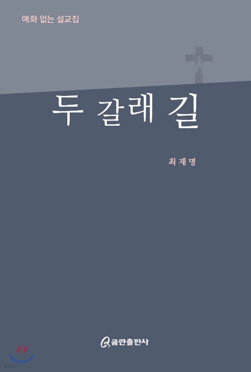 두 갈래 길