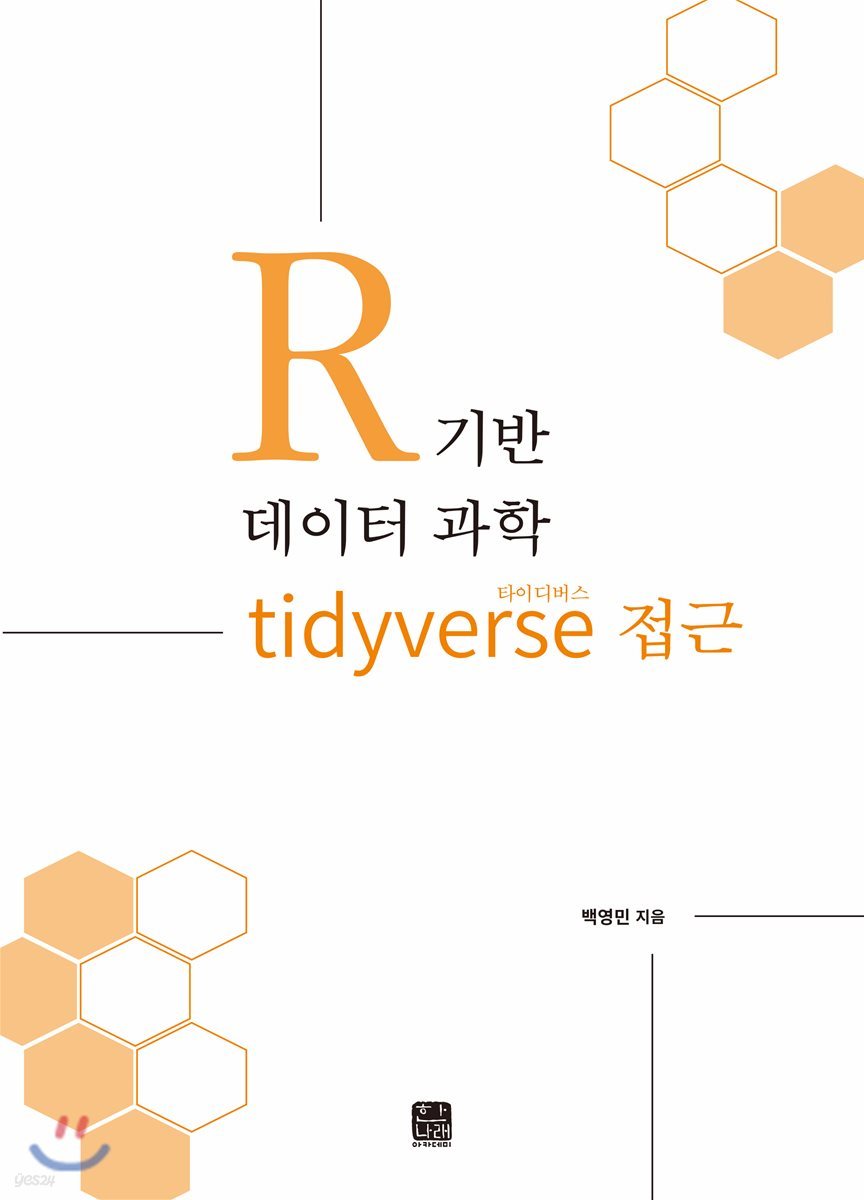 R 기반 데이터 과학