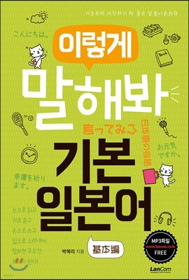 이렇게 말해봐 기본일본어