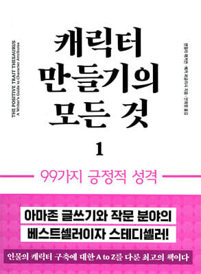 캐릭터 만들기의 모든것 1