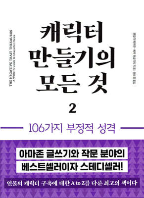 캐릭터 만들기의 모든것 2