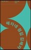 해자네 점집