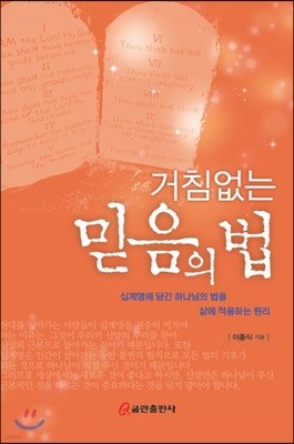 거침없는 믿음의 법