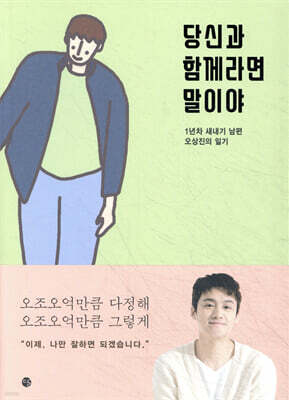 당신과 함께라면 말이야