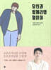 당신과 함께라면 말이야