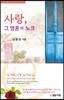 사랑, 그 영혼의 노크