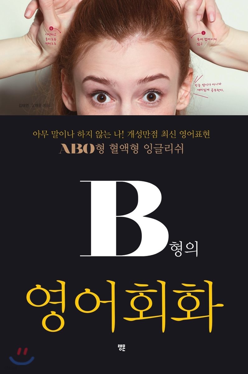 B형의 영어회화