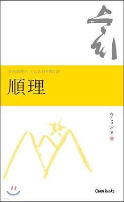 順理