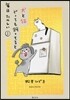 犬と猫どっちも飼ってると每日たのしい 1