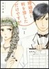 婚姻屆に判を捺しただけですが   1