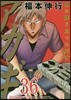 アカギ 36