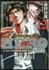 HERO アカギの遺志を繼ぐ男 12