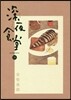 深夜食堂 20