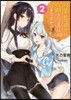 可愛い女の子に攻略されるのは好きですか?(2)