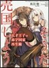 天才王子の赤字國家再生術 そうだ,賣國しよう