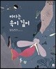 바다는 속이 깊어