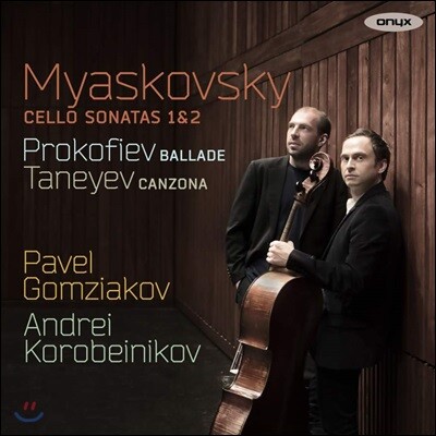 Pavel Gomziakov 미야코프스키: 첼로 소나타 / 프로코프에프: 발라드 - 파벨 곰치아코프