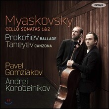 Pavel Gomziakov 미야코프스키: 첼로 소나타 / 프로코프에프: 발라드 - 파벨 곰치아코프