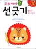 지능UP 우리 아이 첫 선 긋기