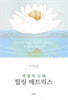 힐링 매트릭스