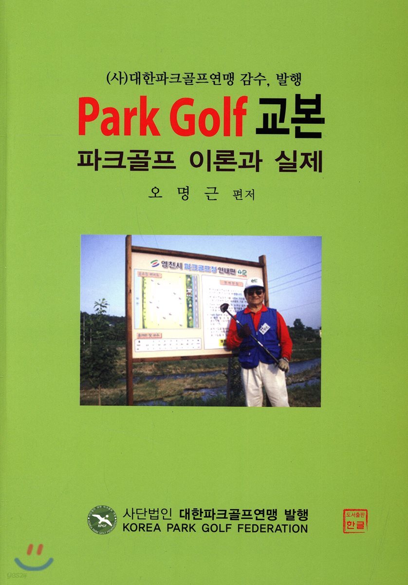 Park Golf 교본
