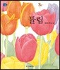 튤립