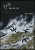 난무