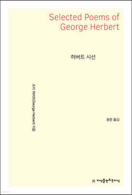 허버트 시선