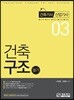 건축구조 필기