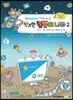 Windows 7 으로 떠나는 신기한 컴퓨터 나라-2