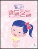 앞니가 흔들흔들
