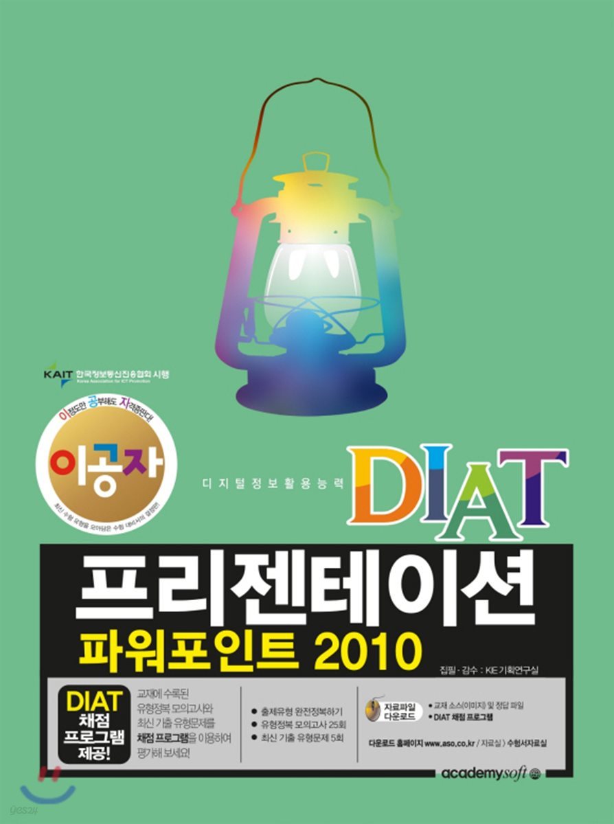 [특별판] 이공자 DIAT 프리젠테이션2010 (상철) 