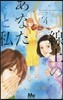 G線上のあなたと私 4