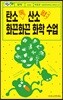 탄소 톡 산소 펑 화끈화끈 화학 수업