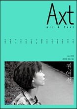 악스트 Axt Art&Text (격월) : 5/6 [2018]