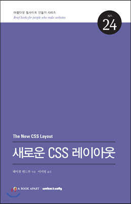 새로운 CSS 레이아웃