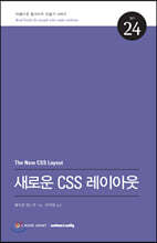 새로운 CSS 레이아웃