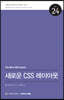 새로운 CSS 레이아웃