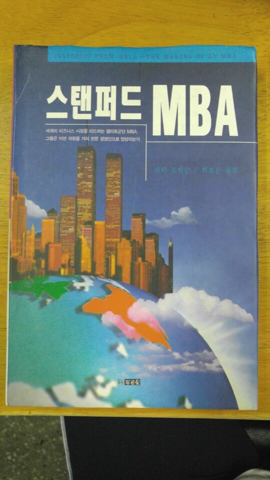 스탠퍼드 MBA 