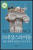 르네상스의 어둠