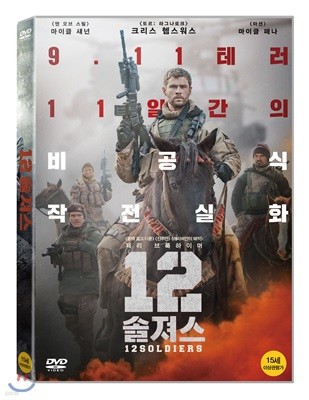 12 솔져스 (1Disc)