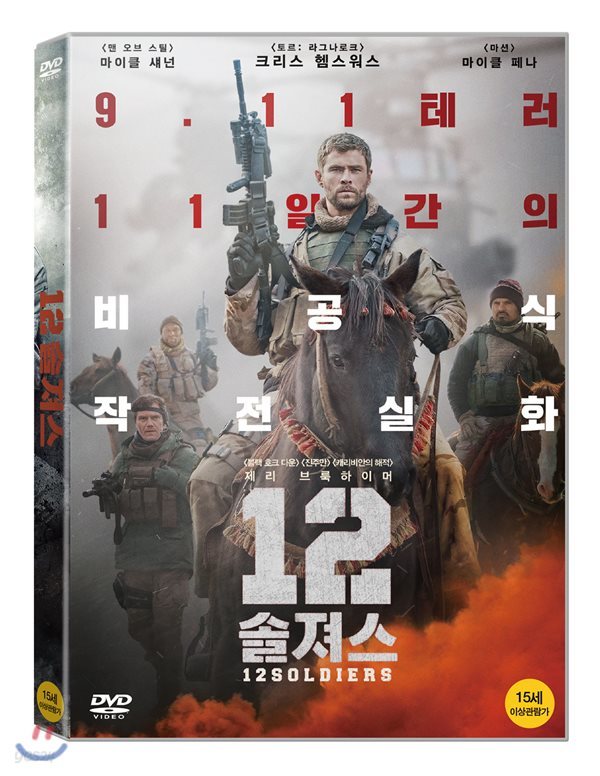 12 솔져스 (1Disc)