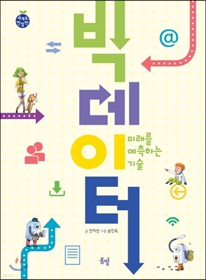 빅데이터