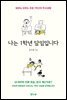 나는 1학년 담임입니다